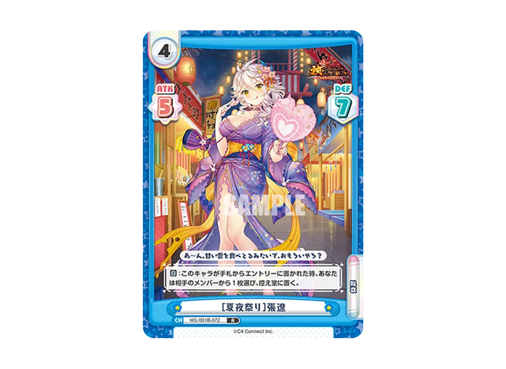[夏夜祭り]張遼 R [HS/001B-072](ブースターパック「放置少女 〜百花繚乱の萌姫たち〜」)