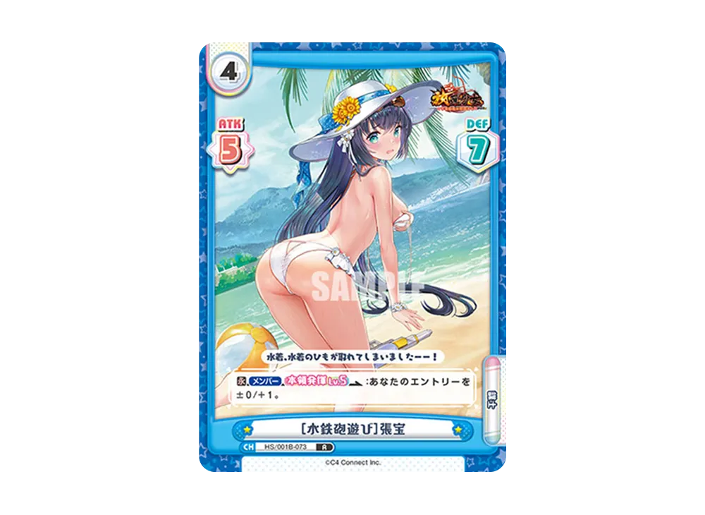[水鉄砲遊び]張宝 R [HS/001B-073](ブースターパック「放置少女 〜百花繚乱の萌姫たち〜」)
