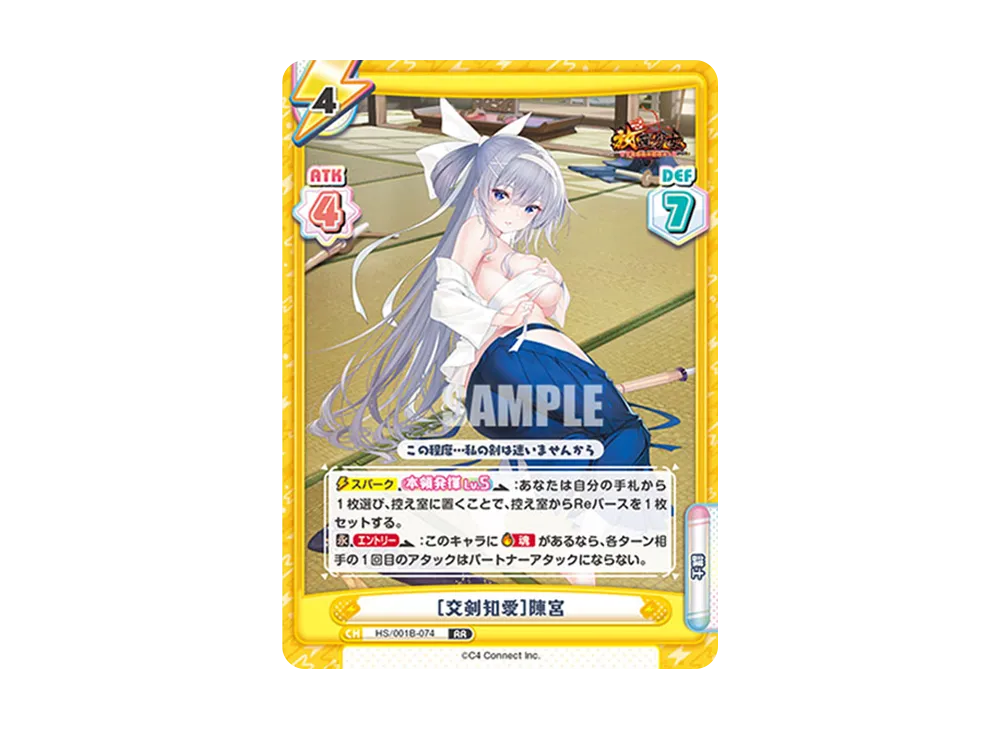[交剣知愛]陳宮 RR [HS/001B-074](ブースターパック「放置少女 〜百花繚乱の萌姫たち〜」)