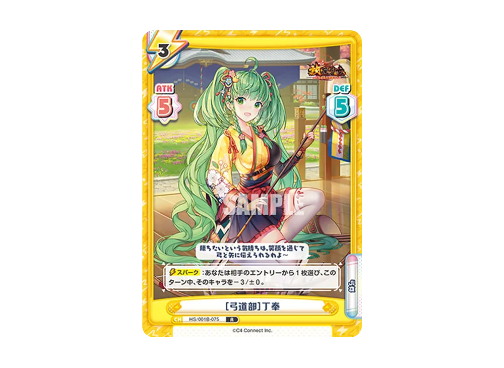 [弓道部]丁奉 R [HS/001B-075](ブースターパック「放置少女 〜百花繚乱の萌姫たち〜」)
