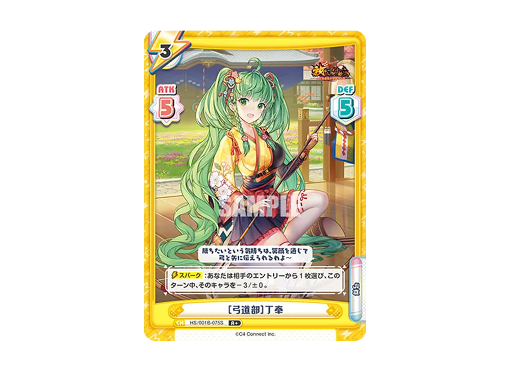 [弓道部]丁奉 R+ [HS/001B-075S](ブースターパック「放置少女 〜百花繚乱の萌姫たち〜」)