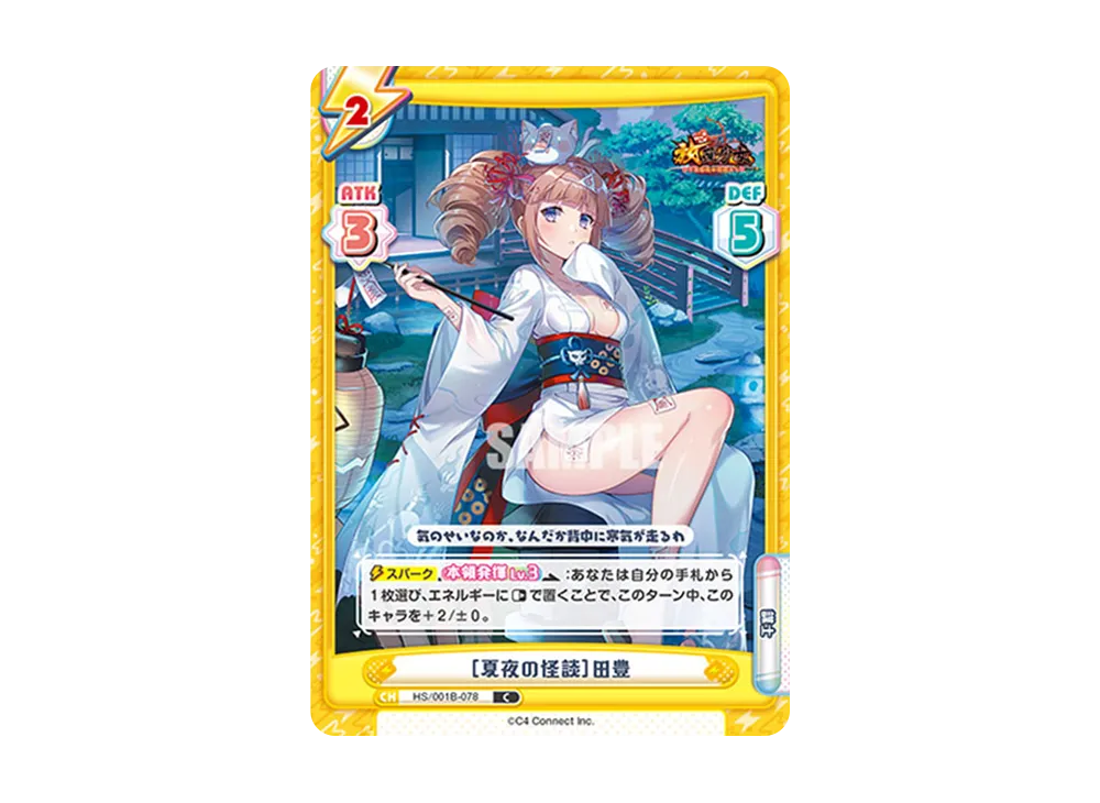 [夏夜の怪談]田豊 C [HS/001B-078](ブースターパック「放置少女 〜百花繚乱の萌姫たち〜」)