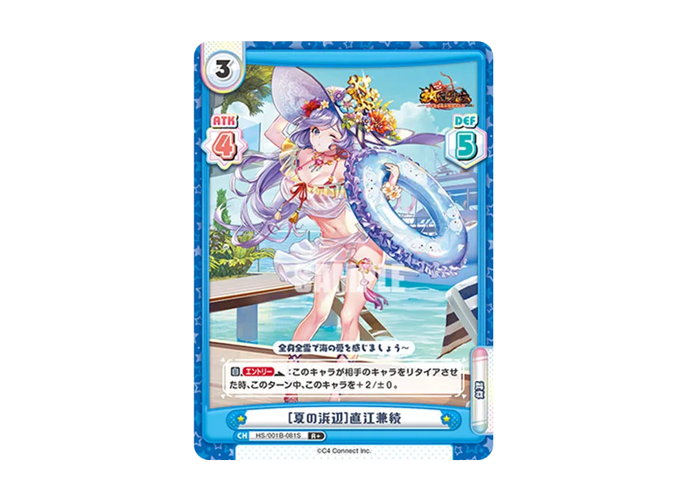 [夏の浜辺]直江兼続 R+ [HS/001B-081S](ブースターパック「放置少女 〜百花繚乱の萌姫たち〜」)