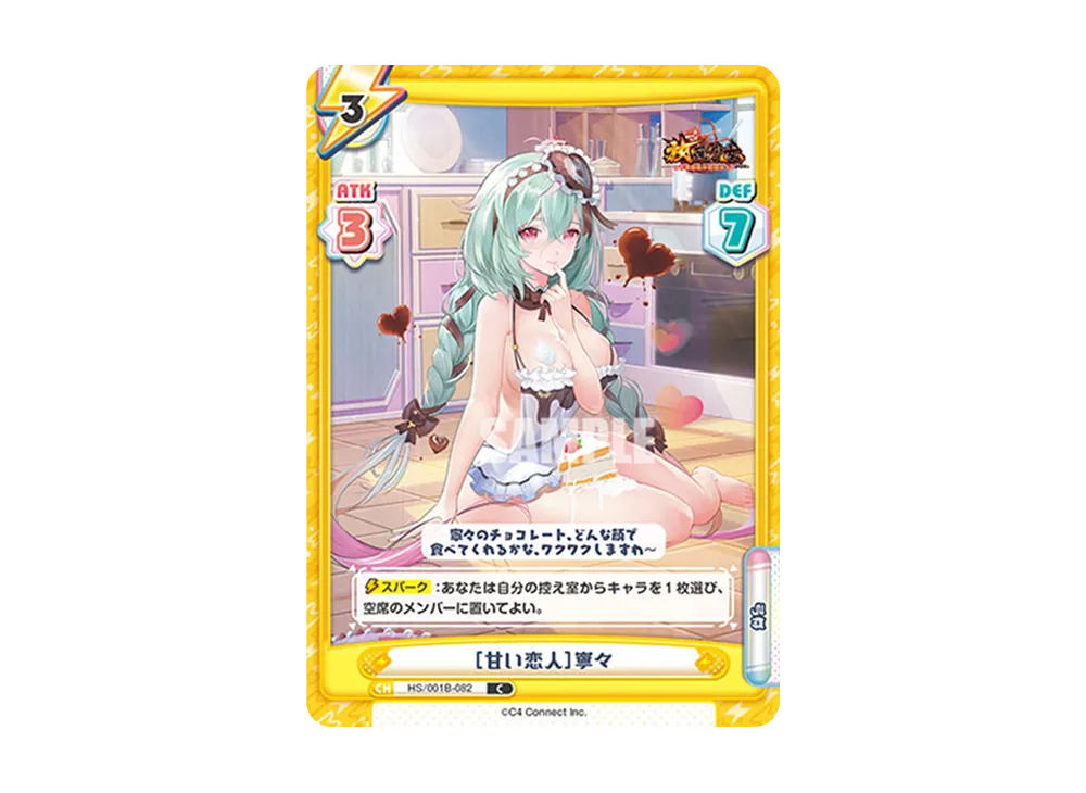[甘い恋人]寧々 C [HS/001B-082](ブースターパック「放置少女 〜百花繚乱の萌姫たち〜」)