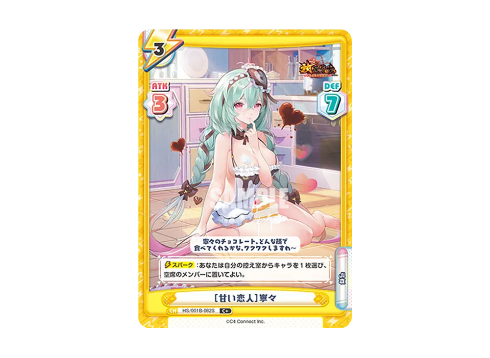 [甘い恋人]寧々 C+ [HS/001B-082S](ブースターパック「放置少女 〜百花繚乱の萌姫たち〜」)