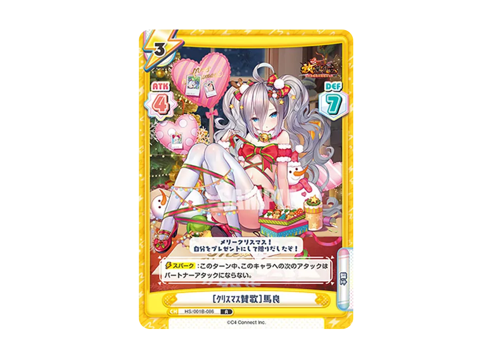 [クリスマス賛歌]馬良 R [HS/001B-086](ブースターパック「放置少女 〜百花繚乱の萌姫たち〜」)
