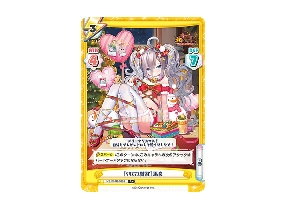 [クリスマス賛歌]馬良 R+ [HS/001B-086S](ブースターパック「放置少女 〜百花繚乱の萌姫たち〜」)