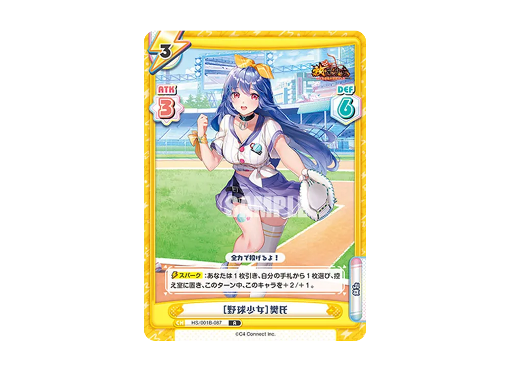[野球少女]樊氏 R [HS/001B-087](ブースターパック「放置少女 〜百花繚乱の萌姫たち〜」)