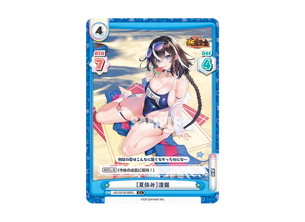 [夏休み]潘鳳 C+ [HS/001B-088S](ブースターパック「放置少女 〜百花繚乱の萌姫たち〜」)