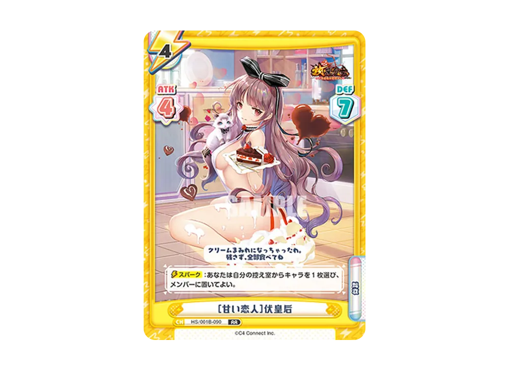 [甘い恋人]伏皇后 RR [HS/001B-090](ブースターパック「放置少女 〜百花繚乱の萌姫たち〜」)