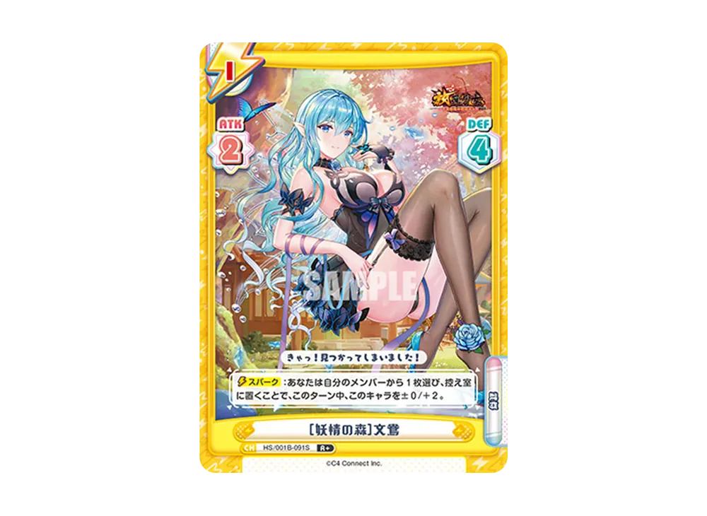 [妖精の森]文鴦 R+ [HS/001B-091S](ブースターパック「放置少女 〜百花繚乱の萌姫たち〜」)