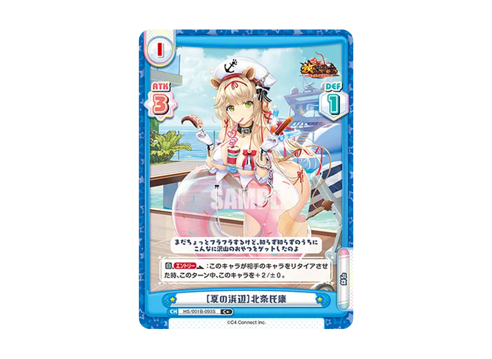 [夏の浜辺]北条氏康 C+ [HS/001B-093S](ブースターパック「放置少女 〜百花繚乱の萌姫たち〜」)