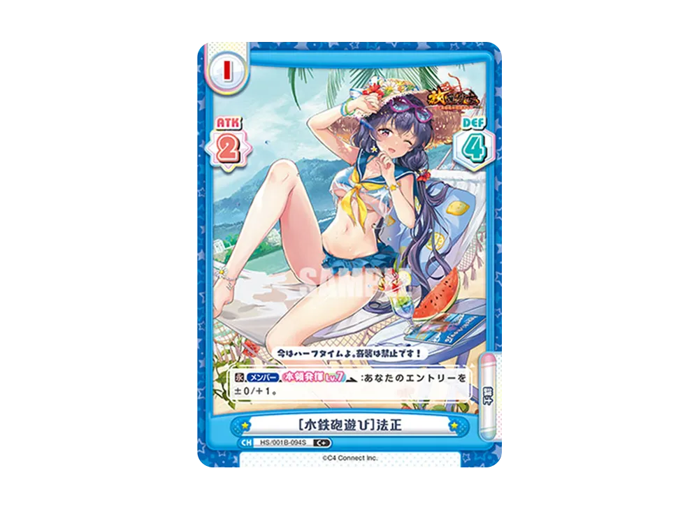 [水鉄砲遊び]法正 C+ [HS/001B-094S](ブースターパック「放置少女 〜百花繚乱の萌姫たち〜」)