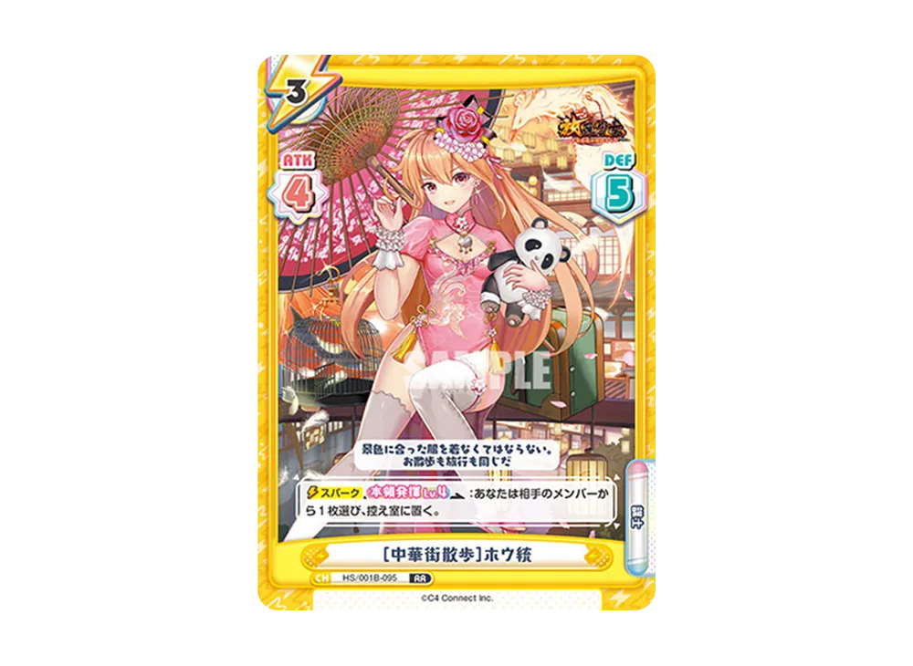 [中華街散歩]ホウ統 RR [HS/001B-095](ブースターパック「放置少女 〜百花繚乱の萌姫たち〜」)