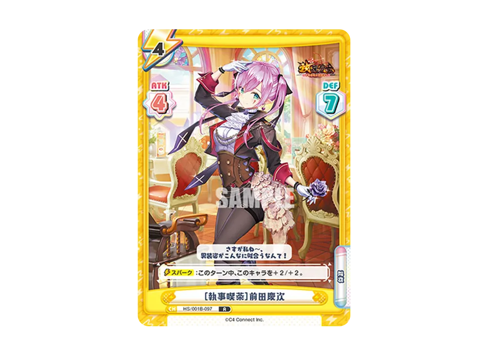 [執事喫茶]前田慶次 R [HS/001B-097](ブースターパック「放置少女 〜百花繚乱の萌姫たち〜」)
