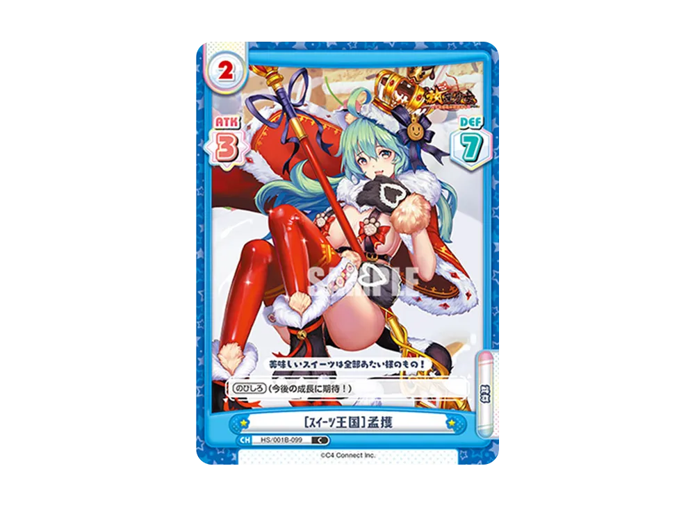 [スイーツ王国]孟獲 C [HS/001B-099](ブースターパック「放置少女 〜百花繚乱の萌姫たち〜」)