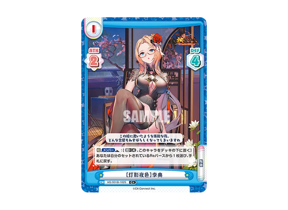 [灯影夜色]李典 C+ [HS/001B-102S](ブースターパック「放置少女 〜百花繚乱の萌姫たち〜」)