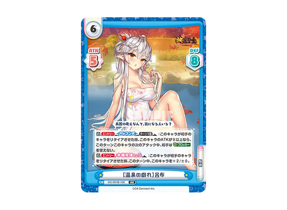 [温泉の戯れ]呂布 RR [HS/001B-106](ブースターパック「放置少女 〜百花繚乱の萌姫たち〜」)