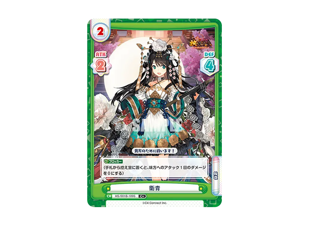 衛青 C+ [HS/001B-109S](ブースターパック「放置少女 〜百花繚乱の萌姫たち〜」)