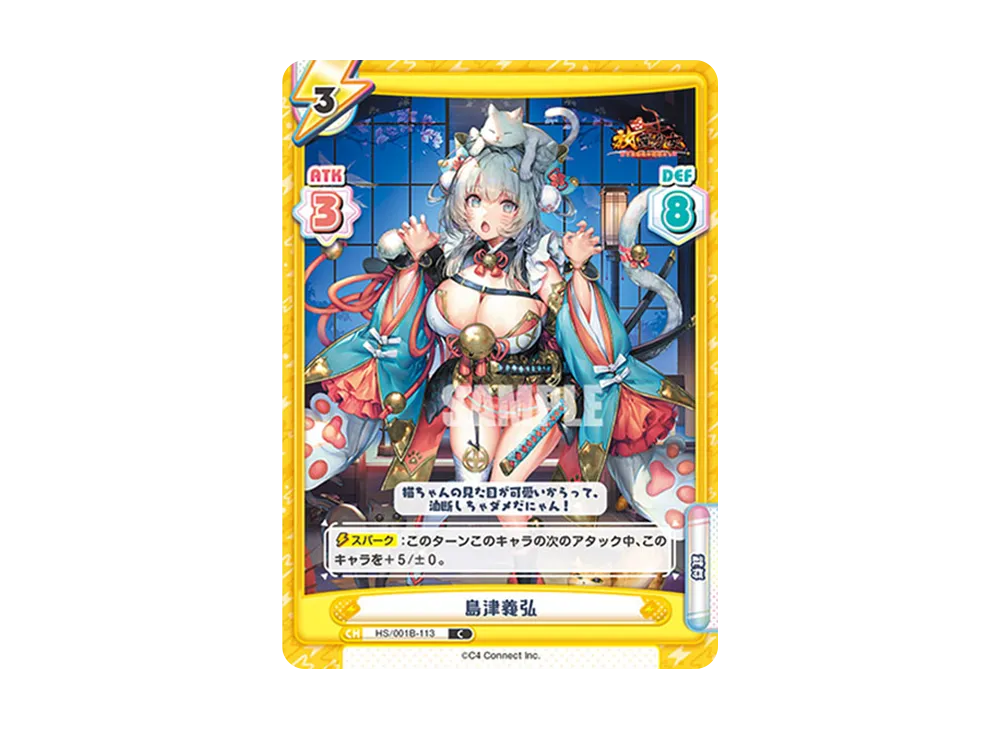 島津義弘 C [HS/001B-113](ブースターパック「放置少女 〜百花繚乱の萌姫たち〜」)