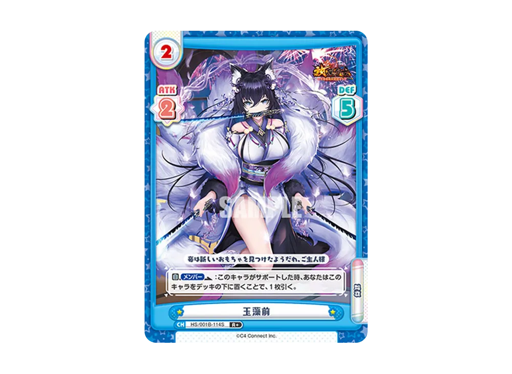 玉藻前 R+ [HS/001B-114S](ブースターパック「放置少女 〜百花繚乱の萌姫たち〜」)