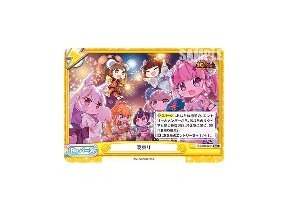 夏祭り Re+ [HS/001B-120S](ブースターパック「放置少女 〜百花繚乱の萌姫たち〜」)