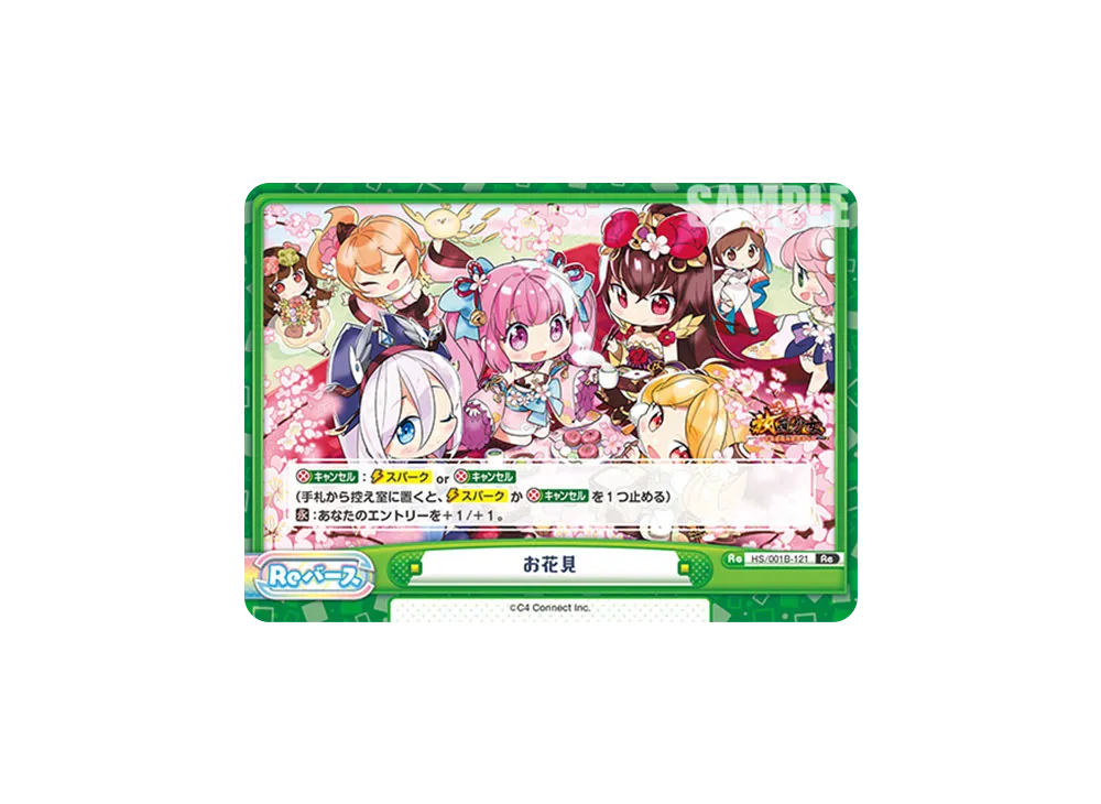 お花見 Re [HS/001B-121](ブースターパック「放置少女 〜百花繚乱の萌姫たち〜」)