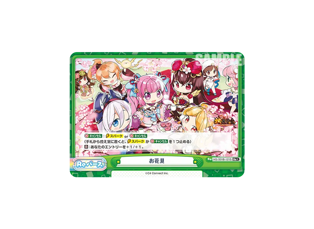 お花見 Re+ [HS/001B-121S](ブースターパック「放置少女 〜百花繚乱の萌姫たち〜」)