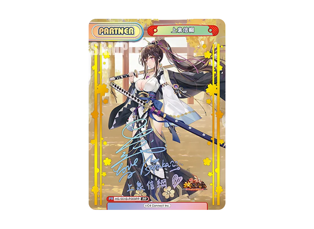 上泉信綱 PP [HS/001B-P009PP](ブースターパック「放置少女 〜百花繚乱の萌姫たち〜」)