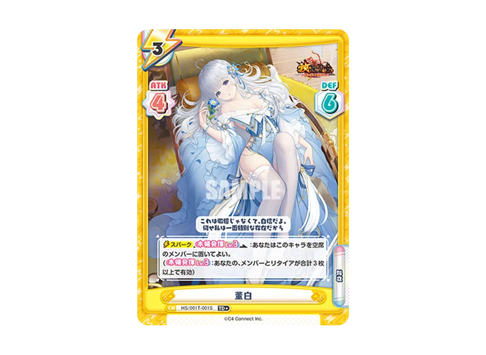 董白 TD+ [HS/001T-001S](トライアルデッキ「放置少女 〜百花繚乱の萌姫たち〜」)