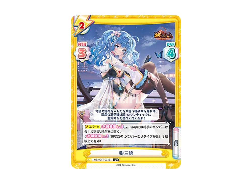 鮑三娘 TD+ [HS/001T-003S](トライアルデッキ「放置少女 〜百花繚乱の