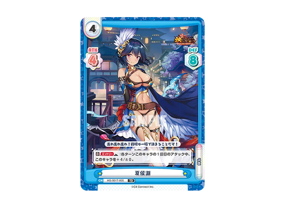 夏侯淵 TD [HS/001T-005](トライアルデッキ「放置少女 〜百花繚乱の萌姫たち〜」)