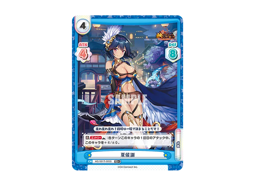 夏侯淵 TD+ [HS/001T-005S](トライアルデッキ「放置少女 〜百花繚乱の萌姫たち〜」)
