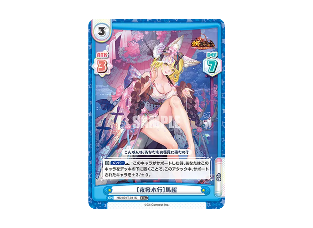 [夜桜水行]馬超 TD+ [HS/001T-011S](トライアルデッキ「放置少女 〜百花繚乱の萌姫たち〜」)