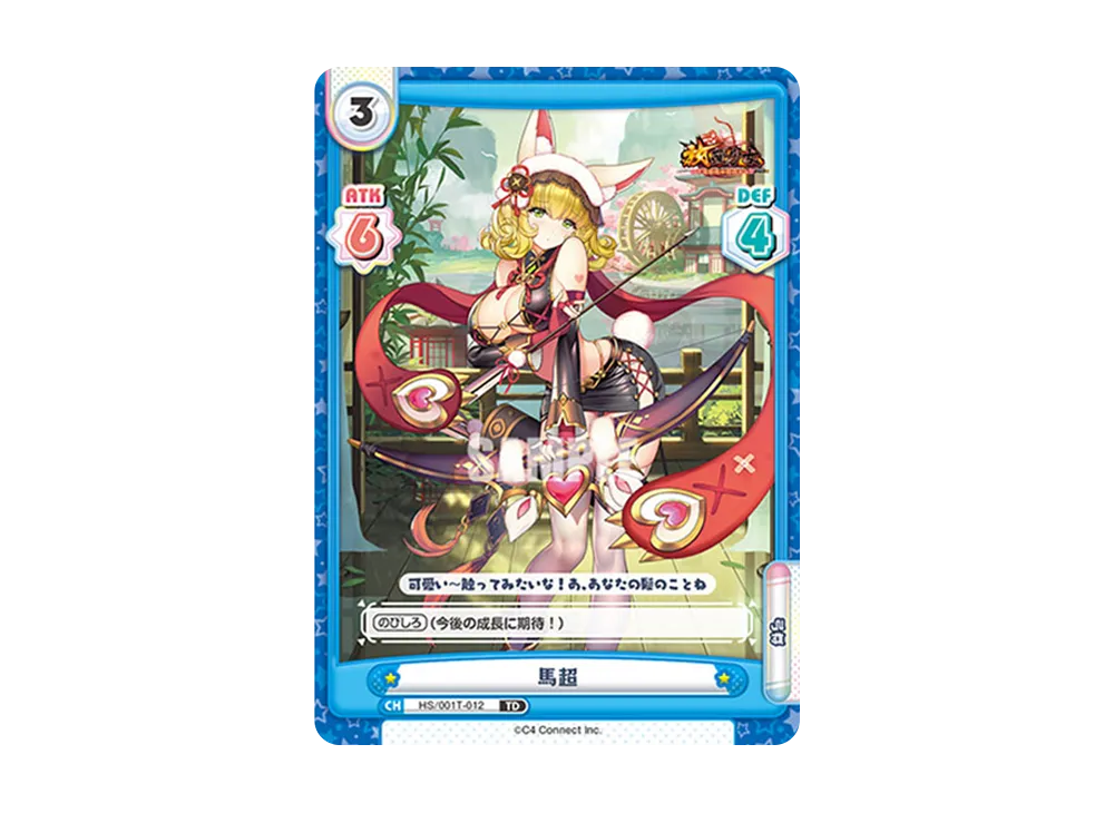 馬超 TD [HS/001T-012](トライアルデッキ「放置少女 〜百花繚乱の萌姫たち〜」)