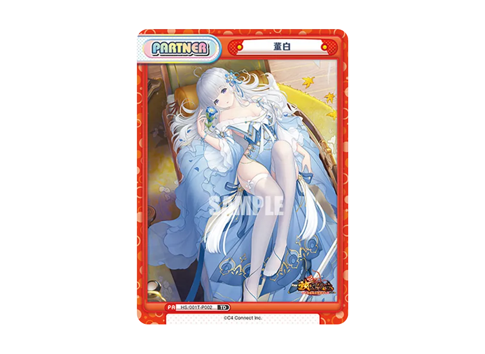 董白 TD [HS/001T-P002](トライアルデッキ「放置少女 〜百花繚乱の萌姫たち〜」)