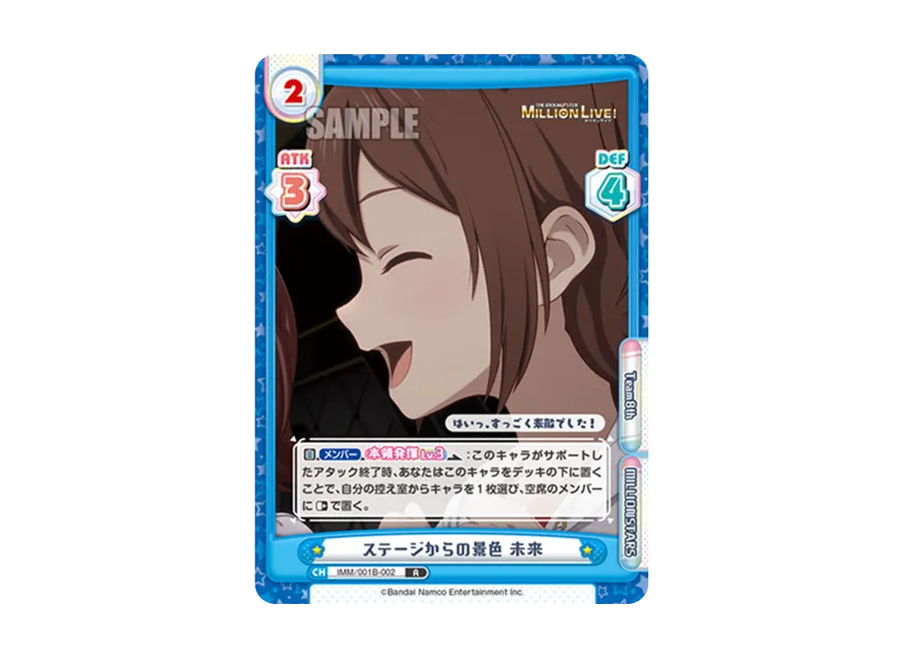 ステージからの景色 未来 R [IMM/001B-002](ブースターパック「アニメ アイドルマスター ミリオンライブ!」)