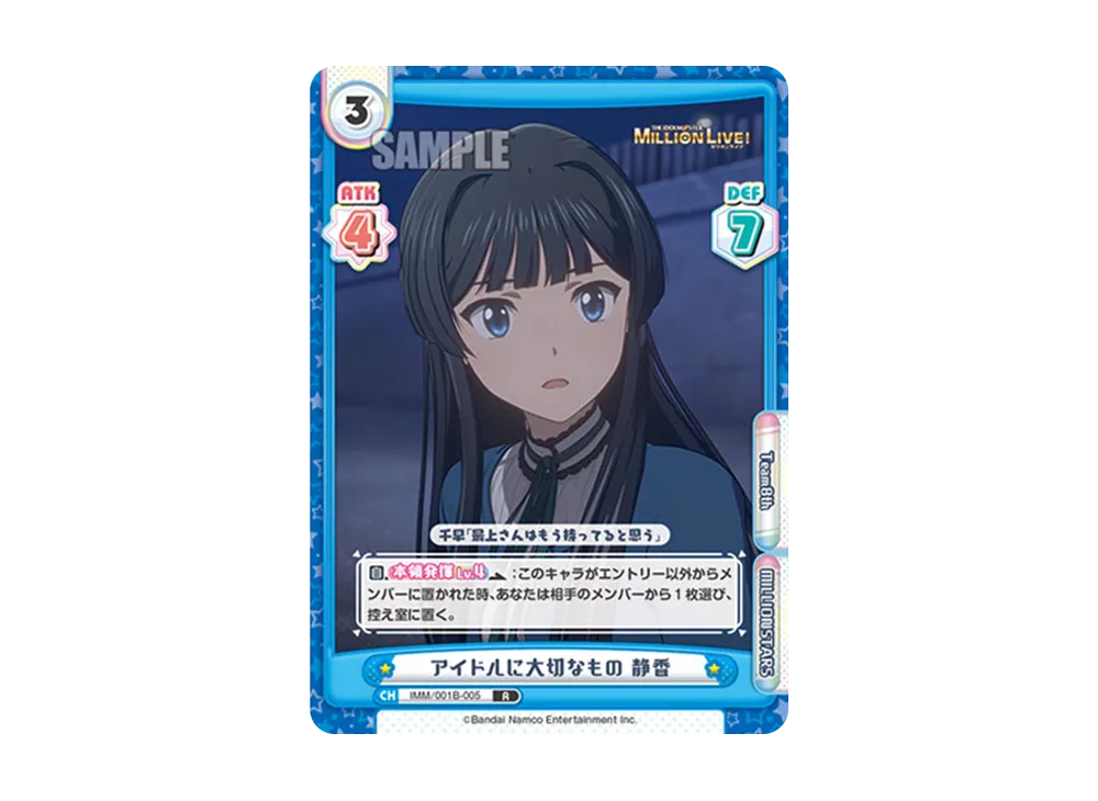 アイドルに大切なもの 静香 R [IMM/001B-005](ブースターパック「アニメ アイドルマスター ミリオンライブ!」)