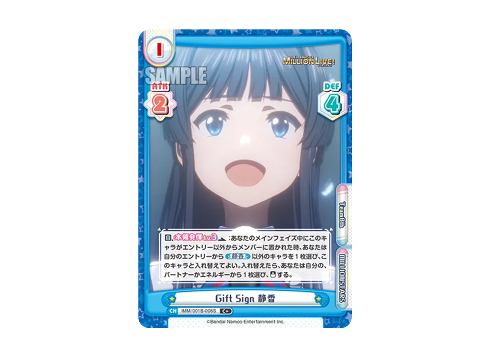 Gift Sign 静香 C+ [IMM/001B-006S](ブースターパック「アニメ アイドルマスター ミリオンライブ!」)
