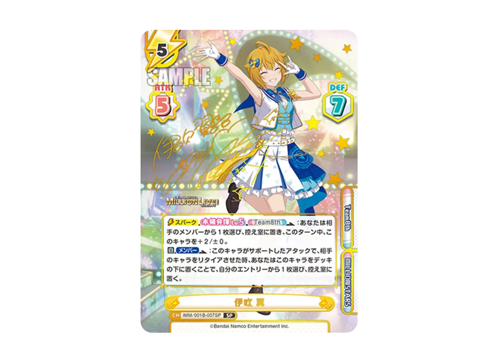 伊吹 翼 SP [IMM/001B-007SP](ブースターパック「アニメ アイドルマスター ミリオンライブ!」)