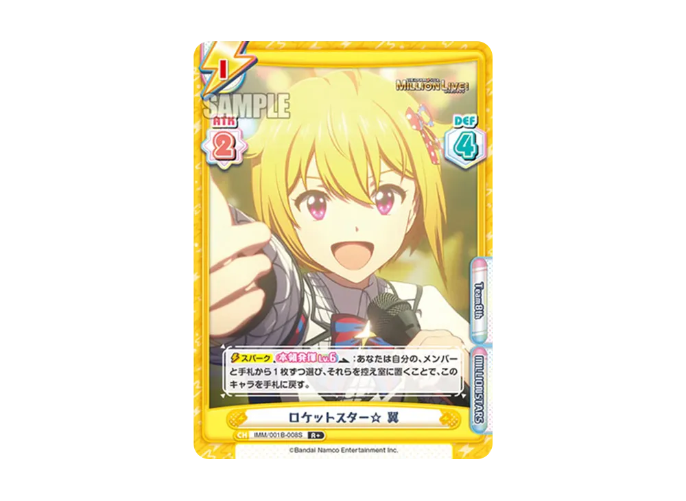 ロケットスター☆ 翼 R+ [IMM/001B-008S](ブースターパック「アニメ アイドルマスター ミリオンライブ!」)