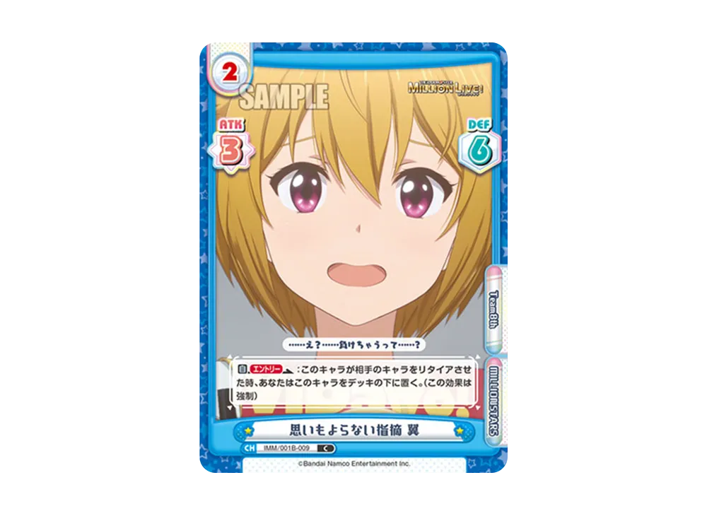 思いもよらない指摘 翼 C [IMM/001B-009](ブースターパック「アニメ アイドルマスター ミリオンライブ!」)
