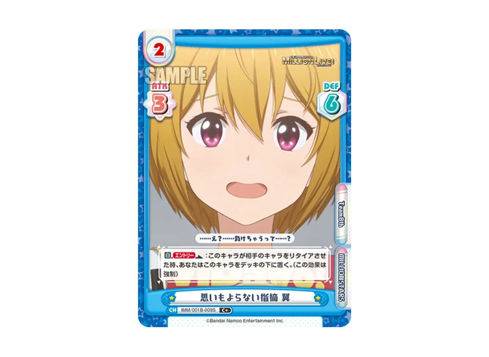 思いもよらない指摘 翼 C+ [IMM/001B-009S](ブースターパック「アニメ アイドルマスター ミリオンライブ!」)