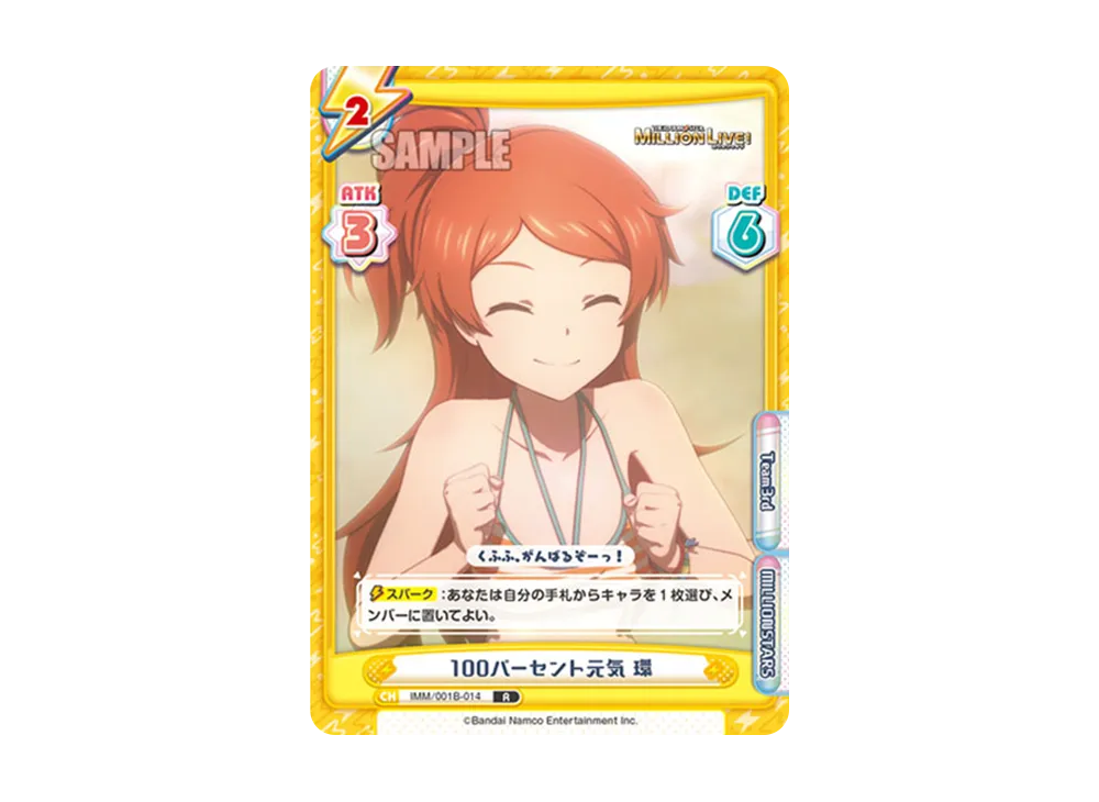 100パーセント元気 環 R [IMM/001B-014](ブースターパック「アニメ アイドルマスター ミリオンライブ!」)
