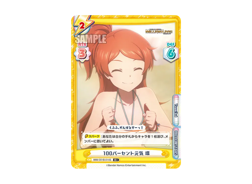 100パーセント元気 環 R+ [IMM/001B-014S](ブースターパック「アニメ アイドルマスター ミリオンライブ!」)