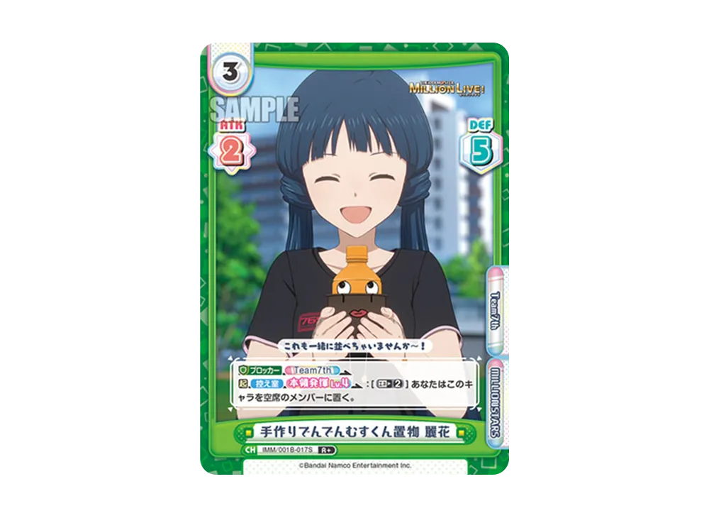 手作りでんでんむすくん置物 麗花 R+ [IMM/001B-017S](ブースターパック「アニメ アイドルマスター ミリオンライブ!」)