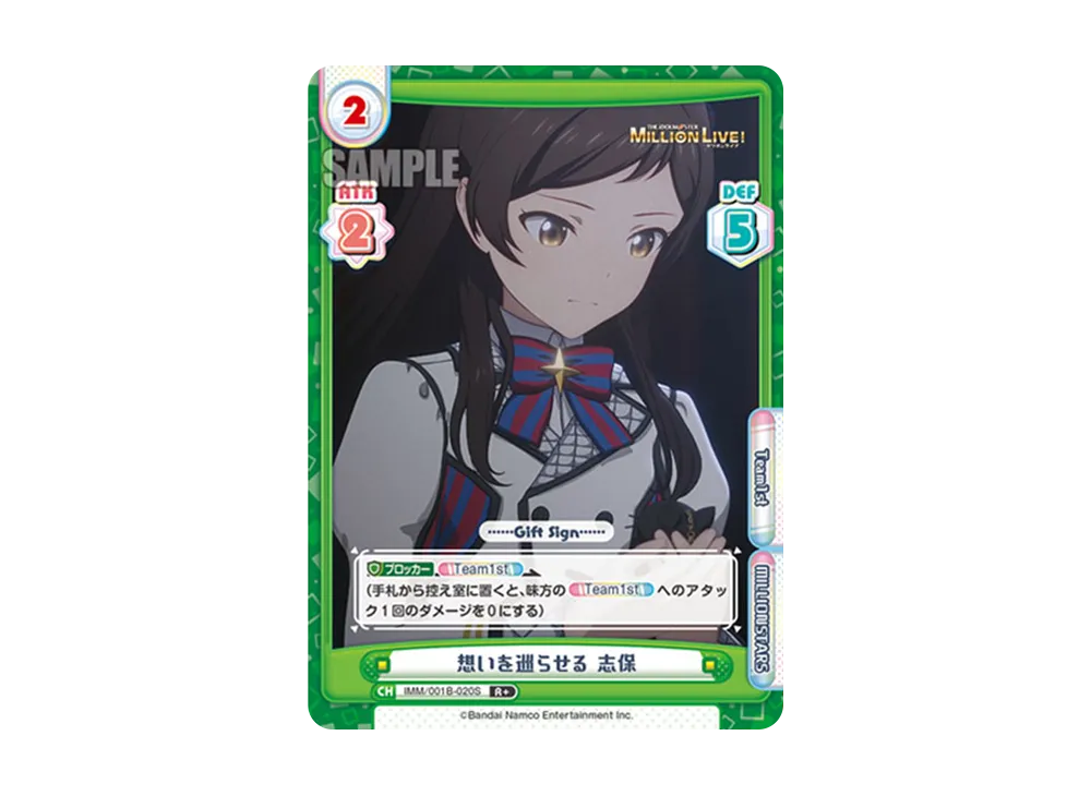 想いを巡らせる 志保 R+ [IMM/001B-020S](ブースターパック「アニメ アイドルマスター ミリオンライブ!」)