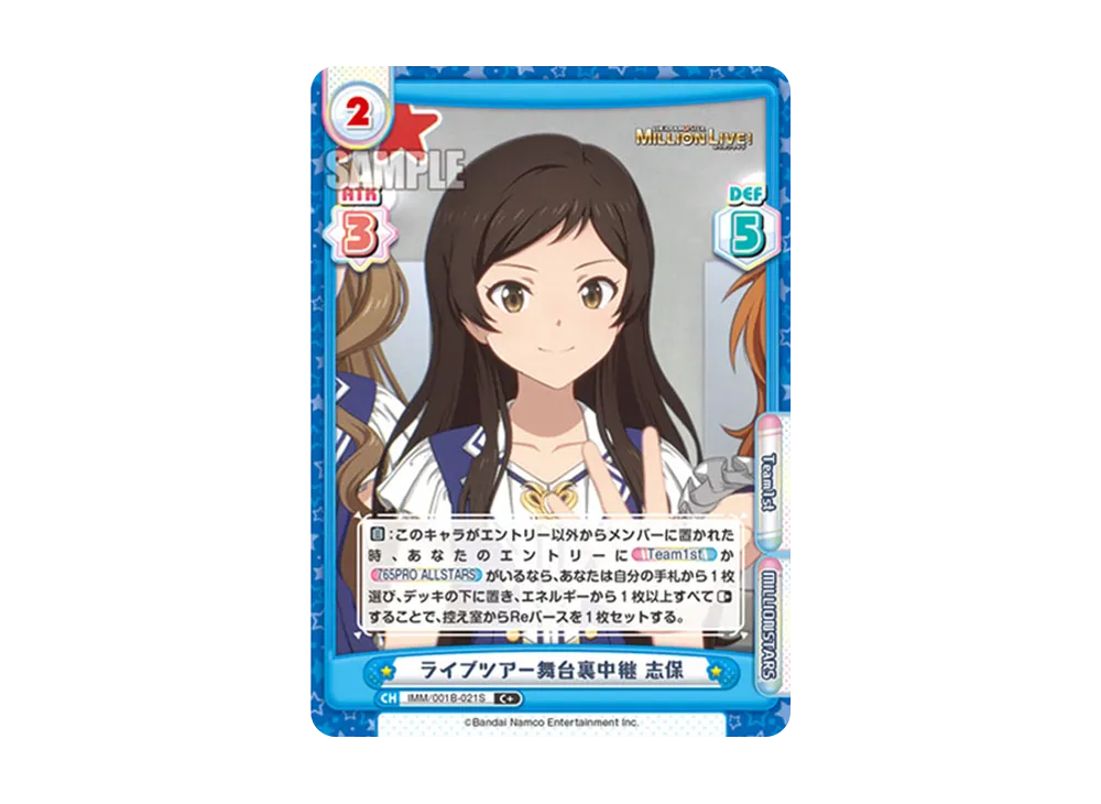 ライブツアー舞台裏中継 志保 C+ [IMM/001B-021S](ブースターパック「アニメ アイドルマスター ミリオンライブ!」)