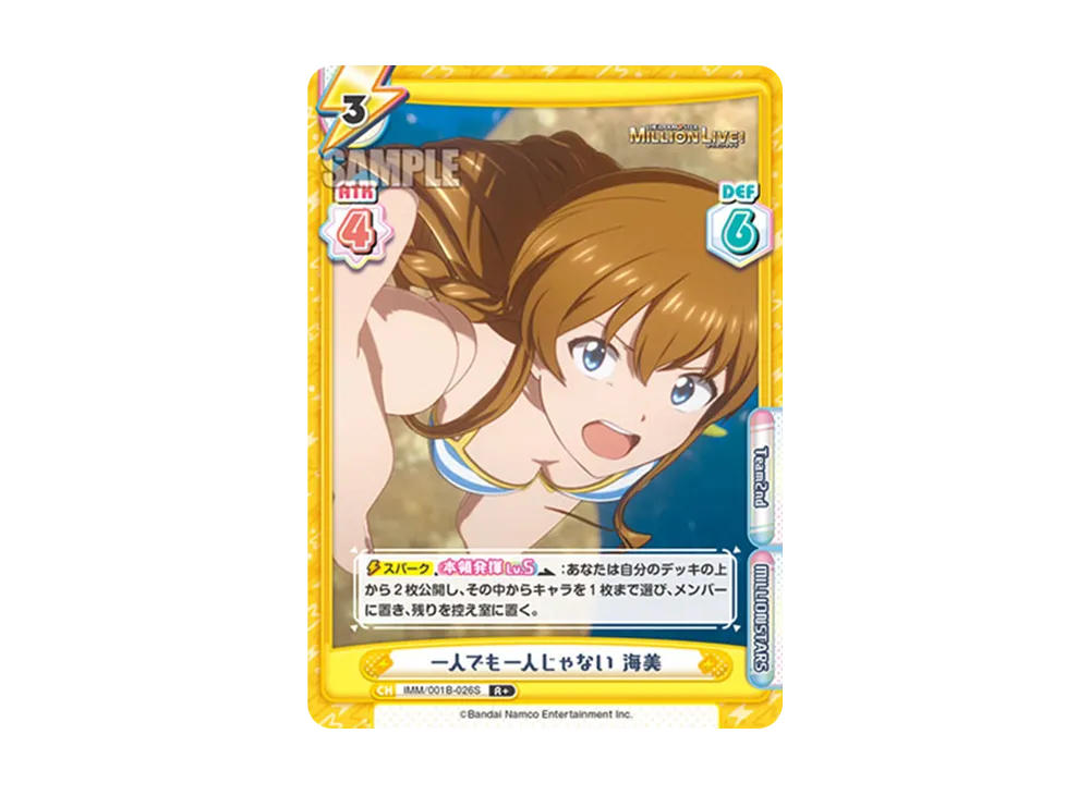 一人でも一人じゃない 海美 R+ [IMM/001B-026S](ブースターパック「アニメ アイドルマスター ミリオンライブ!」)
