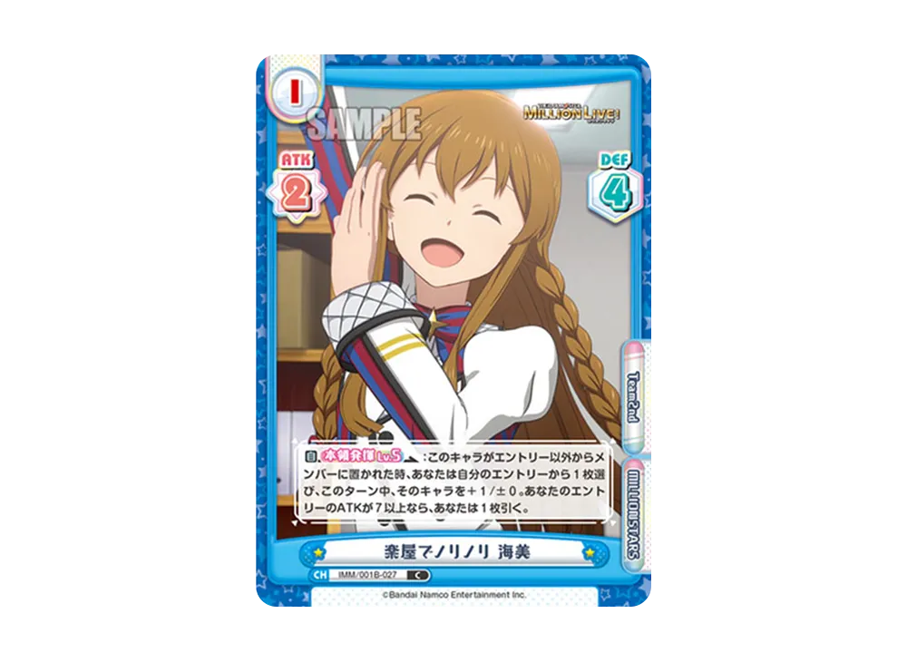 楽屋でノリノリ 海美 C [IMM/001B-027](ブースターパック「アニメ アイドルマスター ミリオンライブ!」)